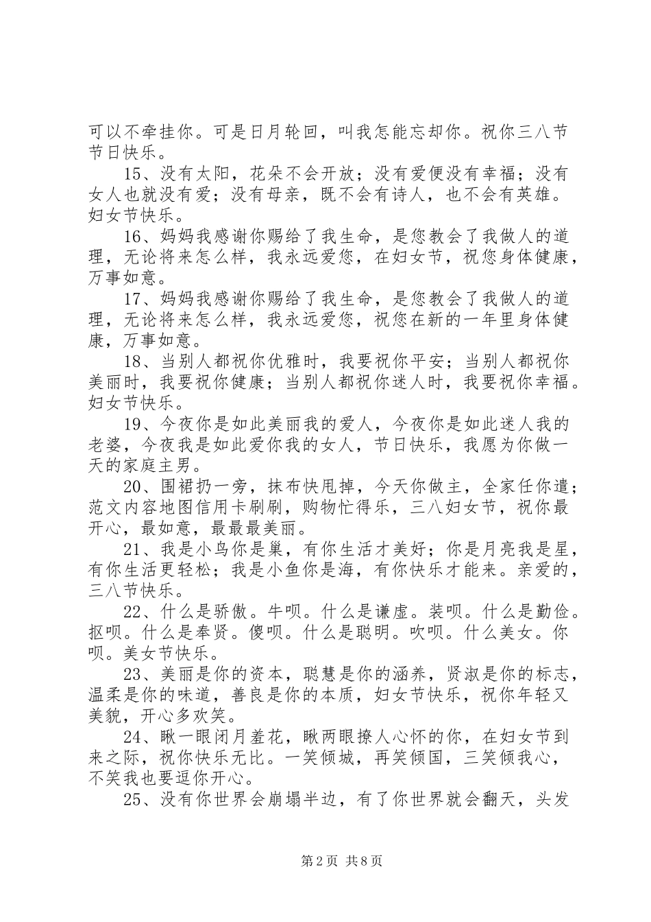 2024年妇女节搞笑祝福短信_第2页