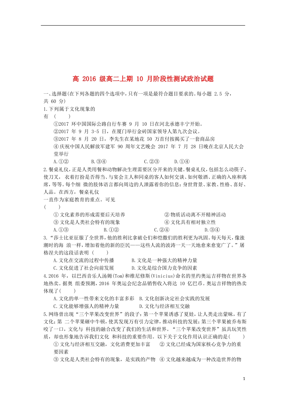 四川省成都市青羊区2017-2018学年高二政治10月月考试题_第1页