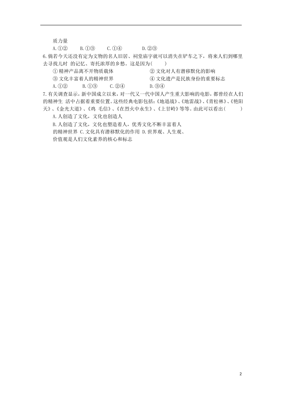 四川省成都市青羊区2017-2018学年高二政治10月月考试题_第2页