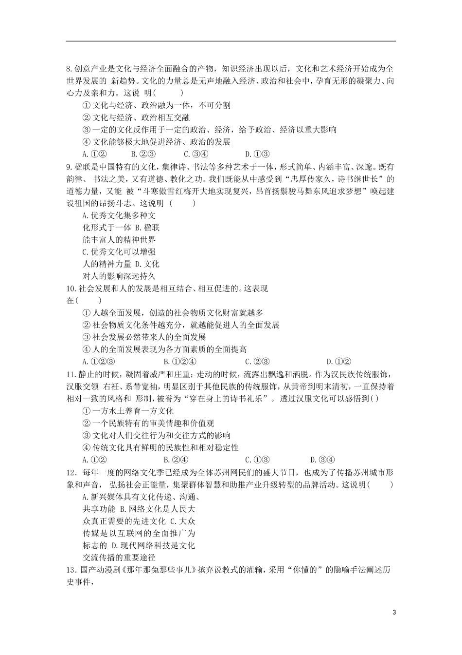 四川省成都市青羊区2017-2018学年高二政治10月月考试题_第3页