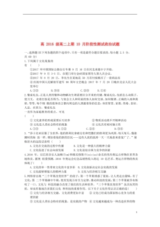 四川省成都市青羊区2017-2018学年高二政治10月月考试题