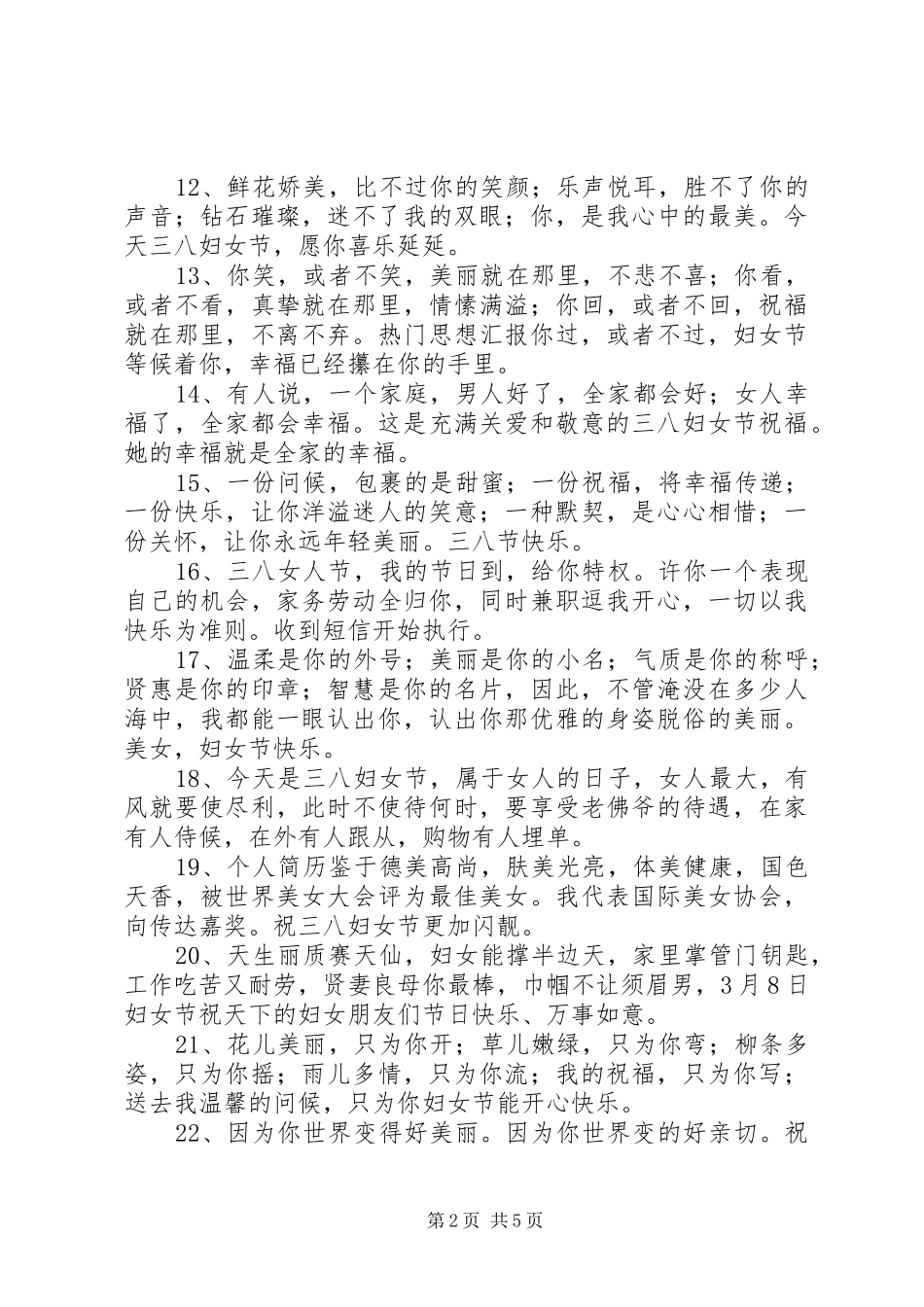 2024年妇女节搞笑祝福语_第2页