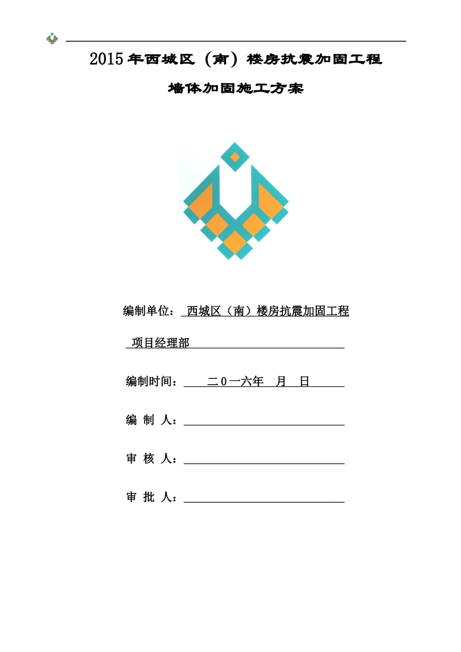 墙体加固施工方案_第1页