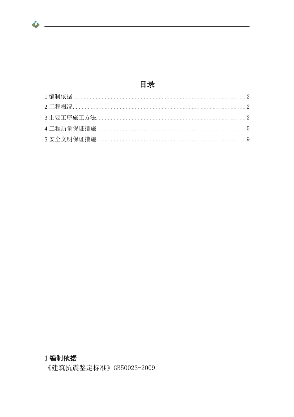 墙体加固施工方案_第2页
