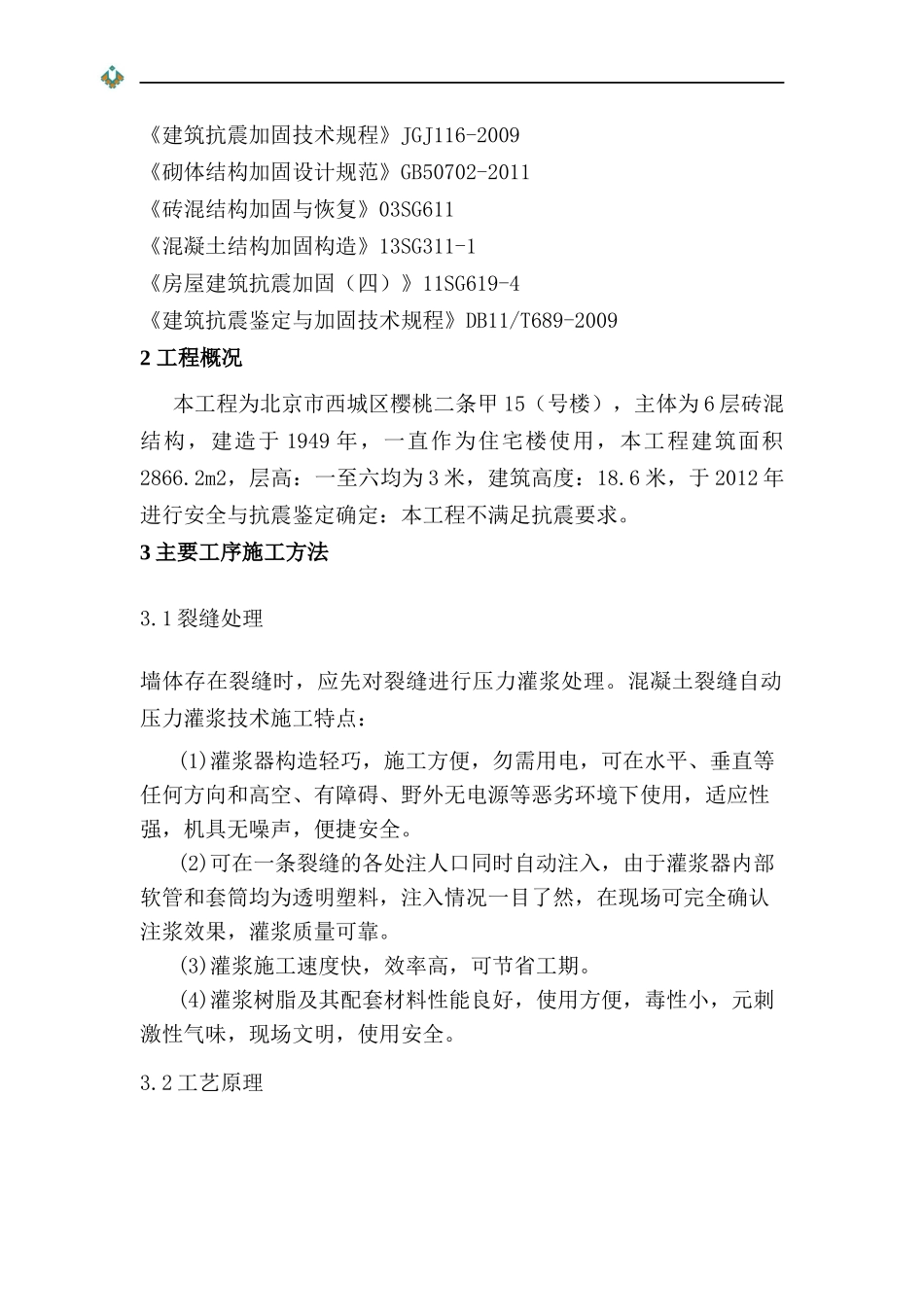 墙体加固施工方案_第3页