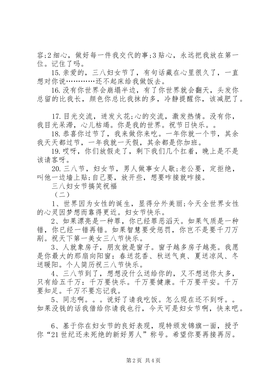 2024年妇女节搞笑祝福语大全_第2页
