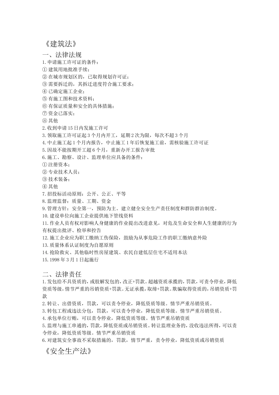 四川省成都市三类人员考试复习资料(安全)_第1页