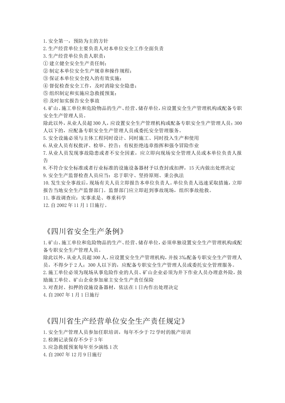 四川省成都市三类人员考试复习资料(安全)_第2页