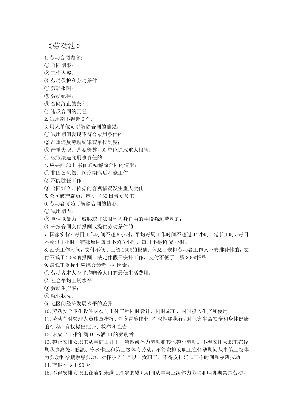 四川省成都市三类人员考试复习资料(安全)_第3页