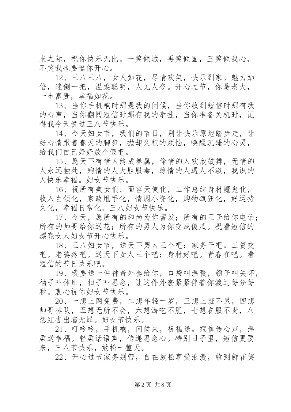 2024年妇女节给老婆的短信_第2页