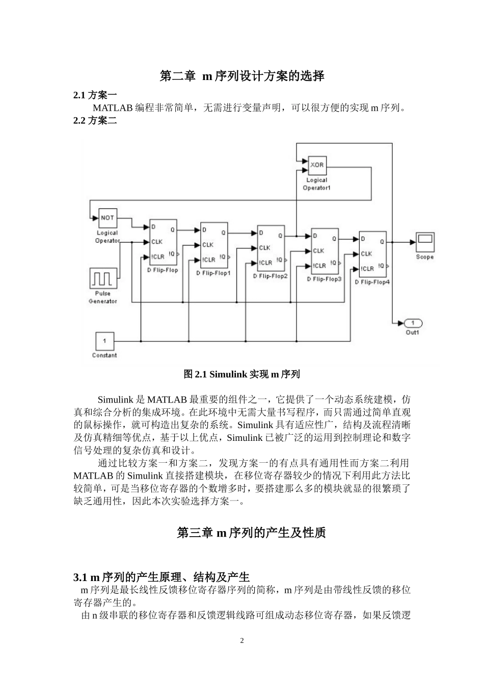 基于MATLAB的m序列产生_第2页