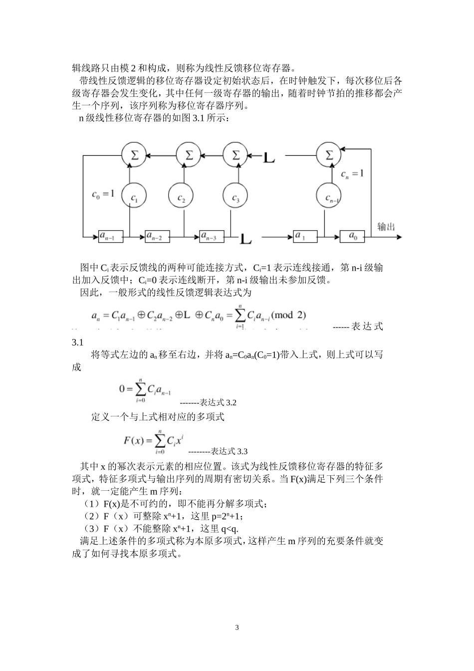 基于MATLAB的m序列产生_第3页