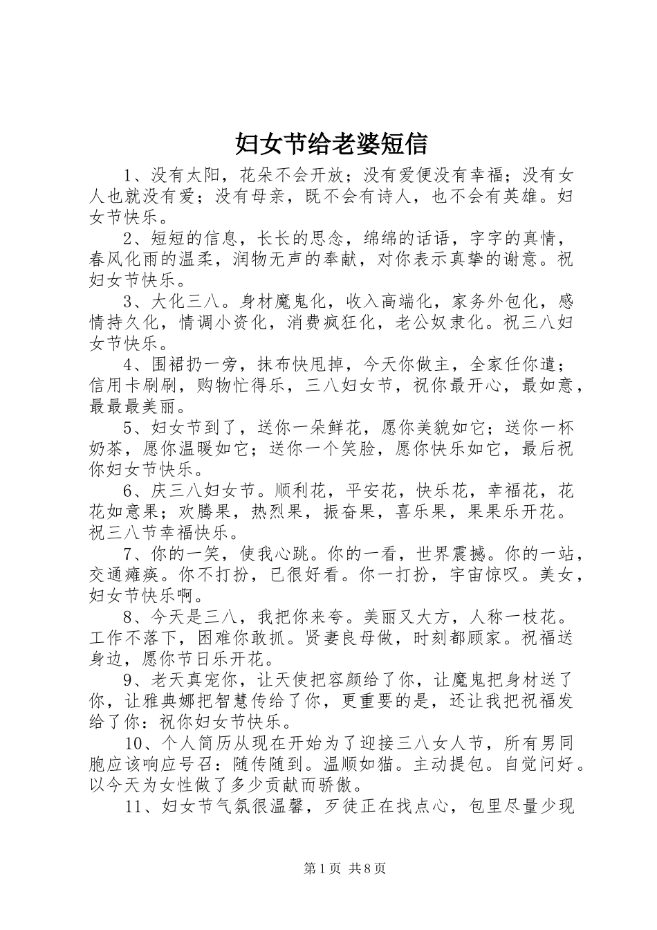 2024年妇女节给老婆短信_第1页