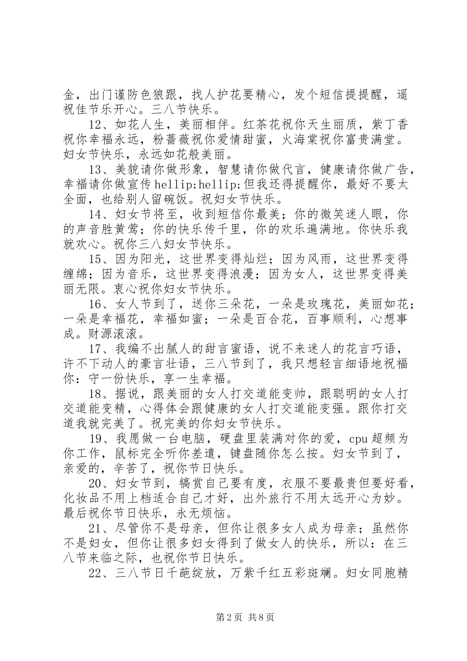 2024年妇女节给老婆短信_第2页
