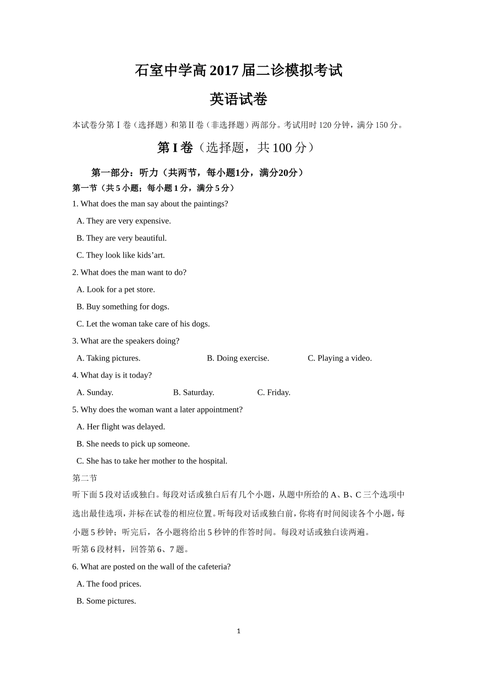 四川省成都市石室中学2017届高三二诊模拟考试英语试题-Word版含答案_第1页