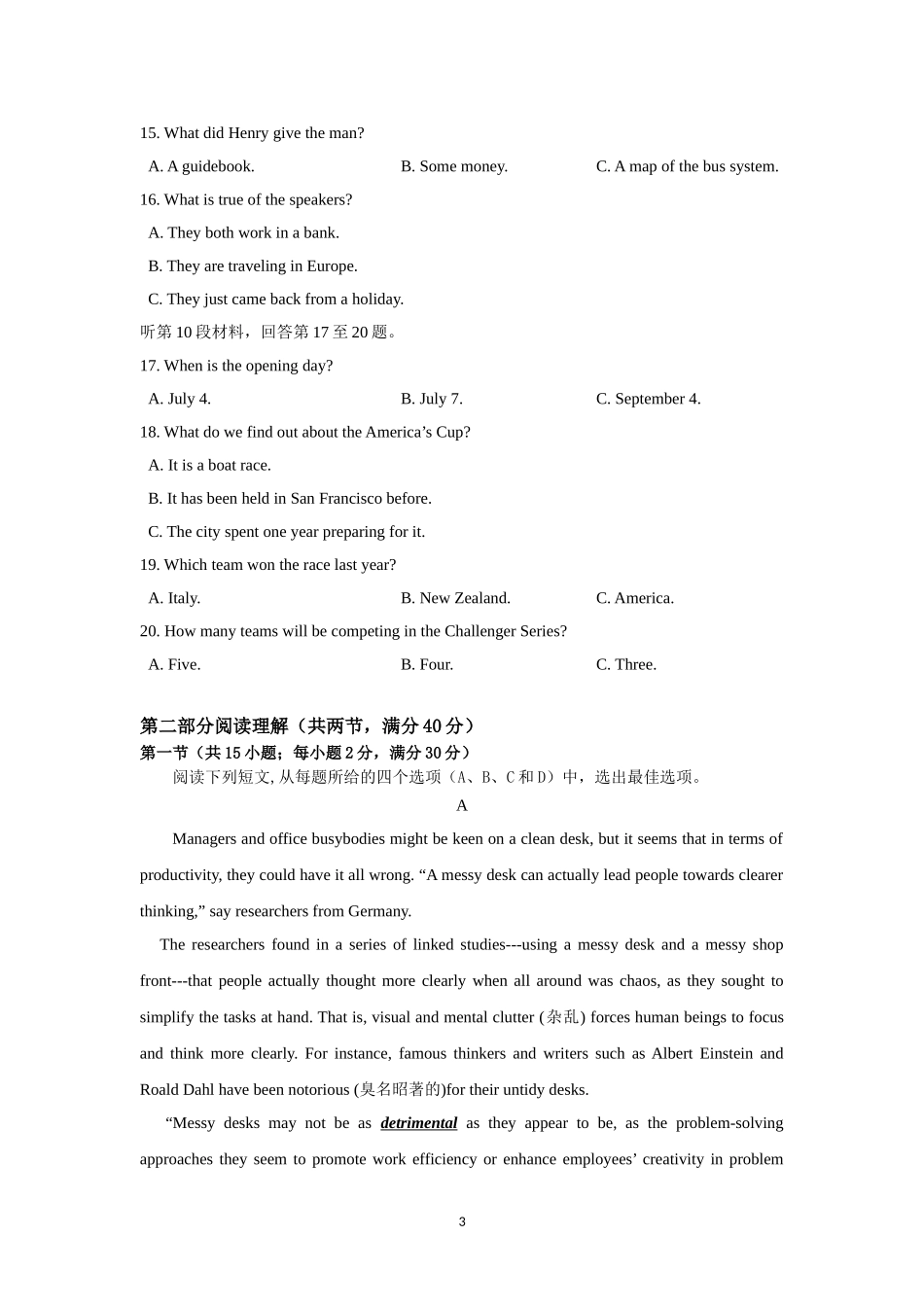 四川省成都市石室中学2017届高三二诊模拟考试英语试题-Word版含答案_第3页