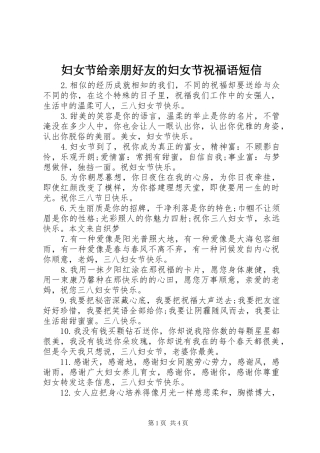 2024年妇女节给亲朋好友的妇女节祝福语短信