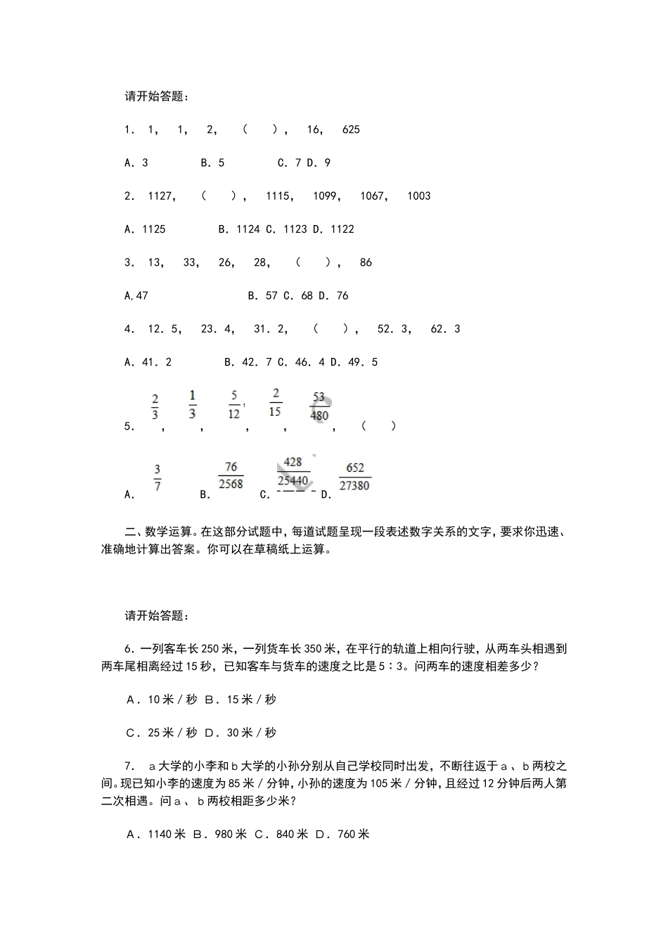 四川省成都市市属事业单位二〇一二年公开招考档_第1页