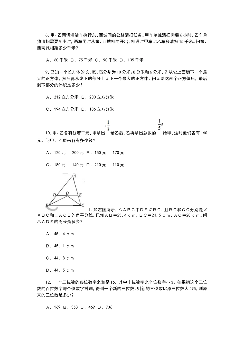 四川省成都市市属事业单位二〇一二年公开招考档_第2页