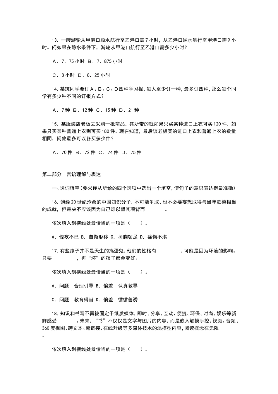 四川省成都市市属事业单位二〇一二年公开招考档_第3页
