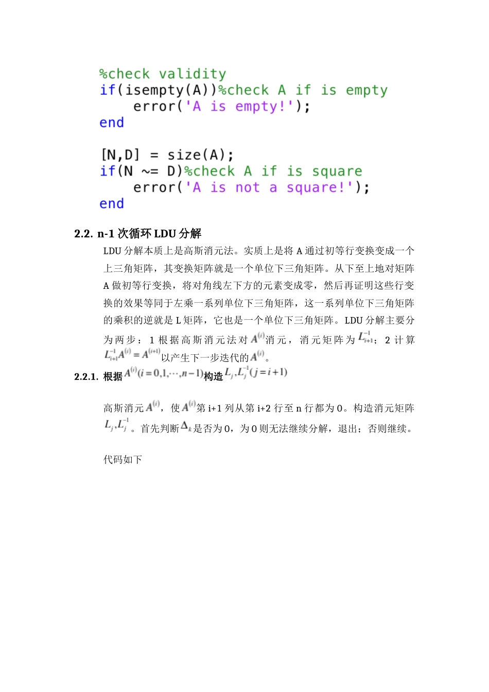 基于Matlab-的-n阶非奇异方阵的LU分解实现_第2页