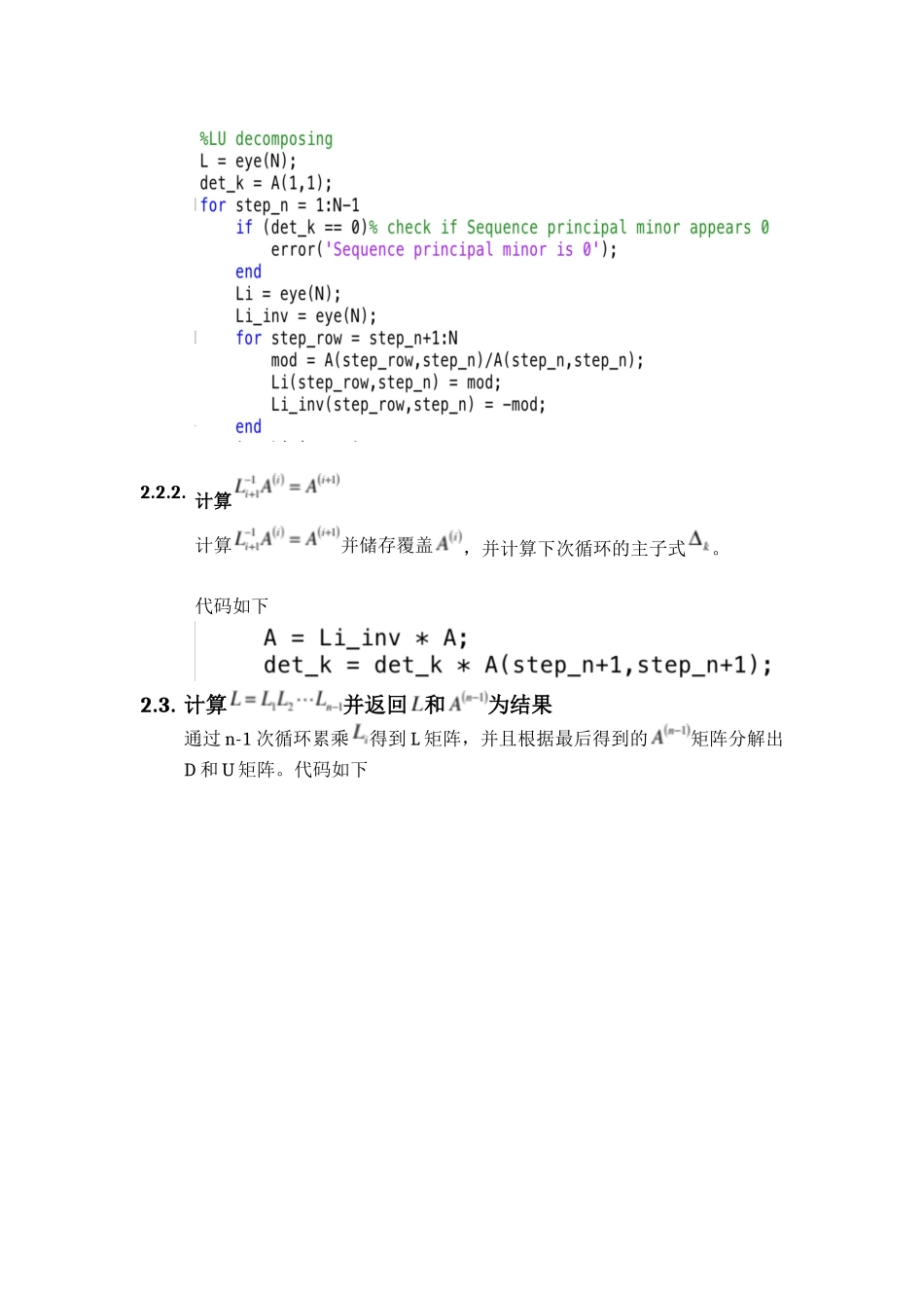 基于Matlab-的-n阶非奇异方阵的LU分解实现_第3页