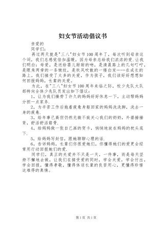 2024年妇女节活动倡议书