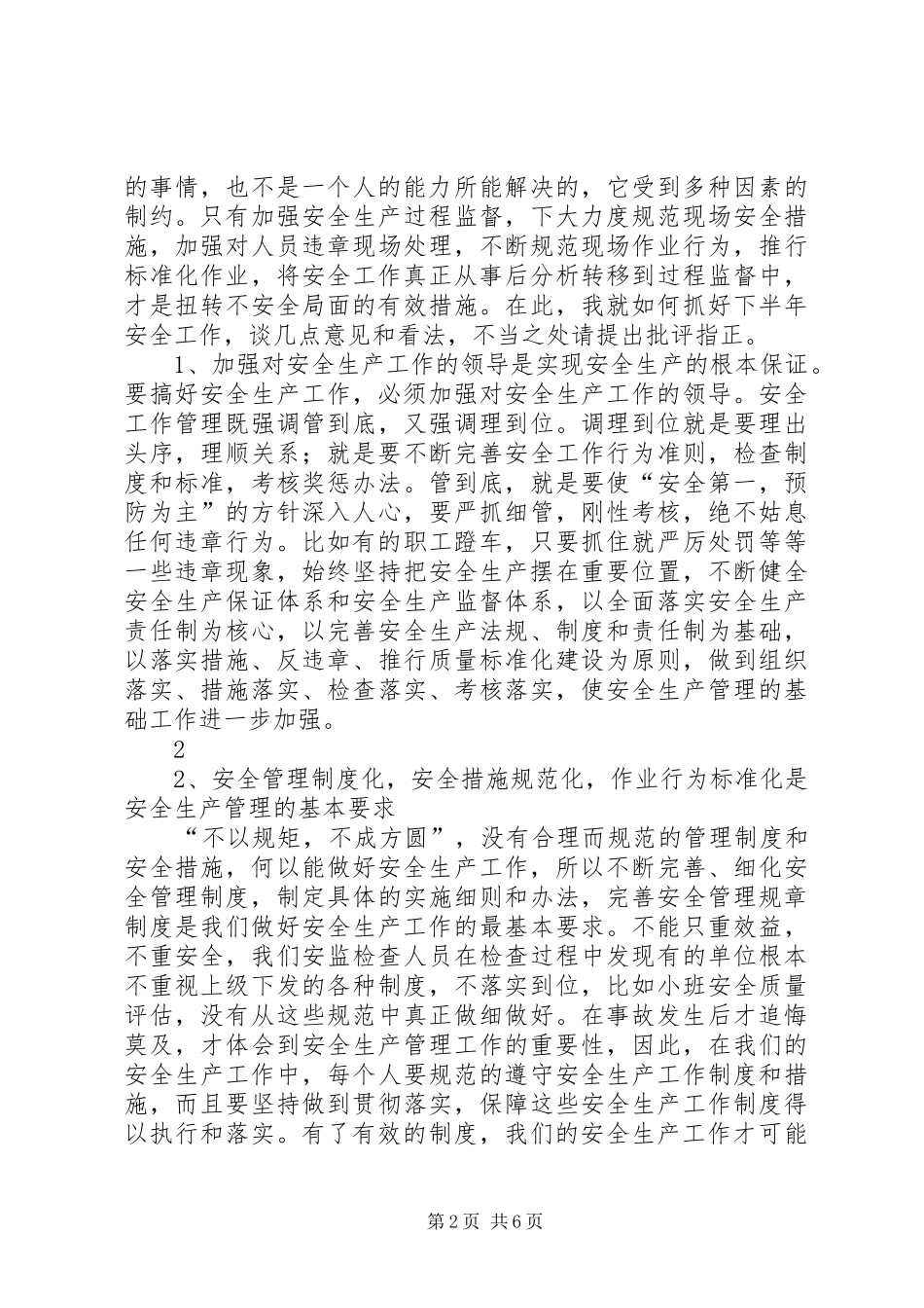 2024年乘坐黑车的经验教训_第2页