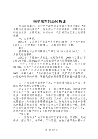 2024年乘坐黑车的经验教训