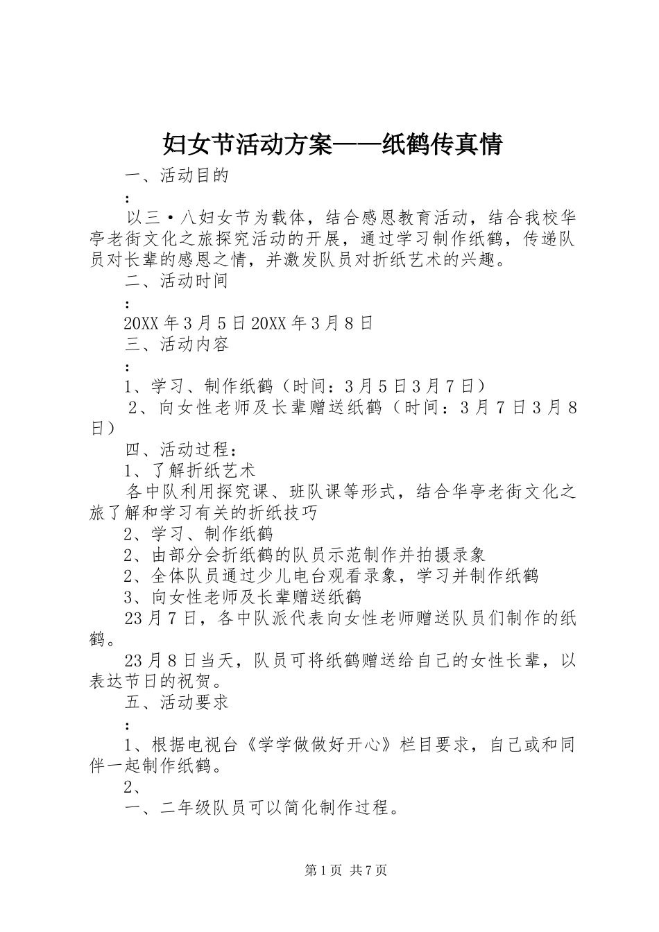 2024年妇女节活动方案纸鹤传真情_第1页