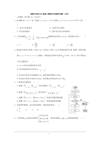 四川省成都市树德中学2016-2017学年高二上学期期末考试数学(文)试题-Word版含答案