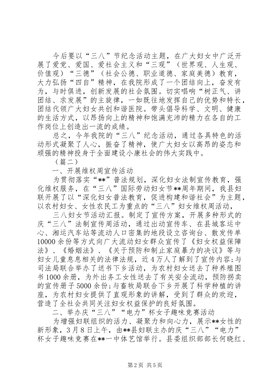 2024年妇女节活动工作总结三篇_第2页