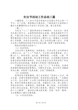 2024年妇女节活动工作总结三篇