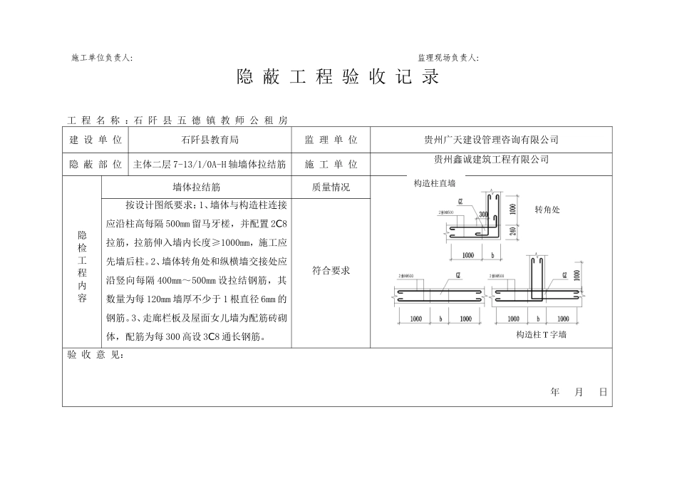 墙体拉结筋隐蔽工程验收记录(2)_第2页