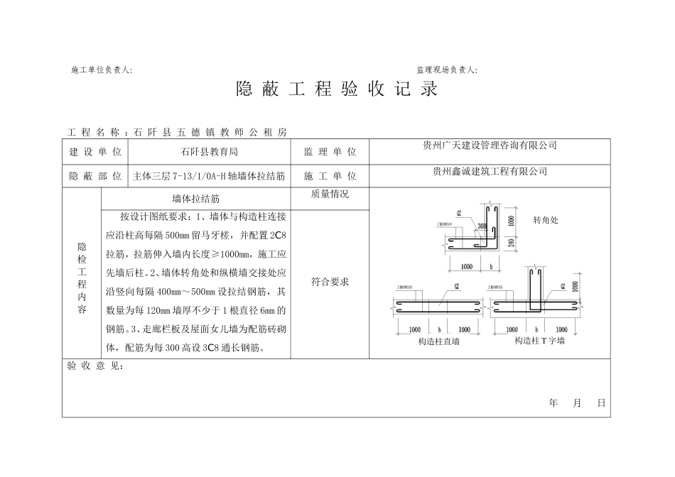 墙体拉结筋隐蔽工程验收记录(2)_第3页