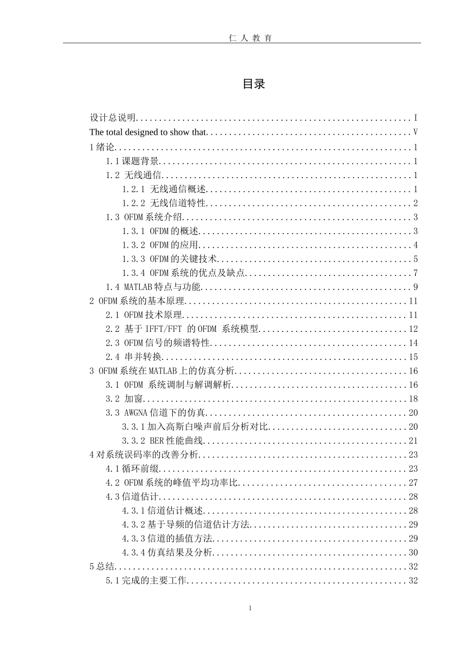 基于Matlab的OFDM系统设计及分析_第1页