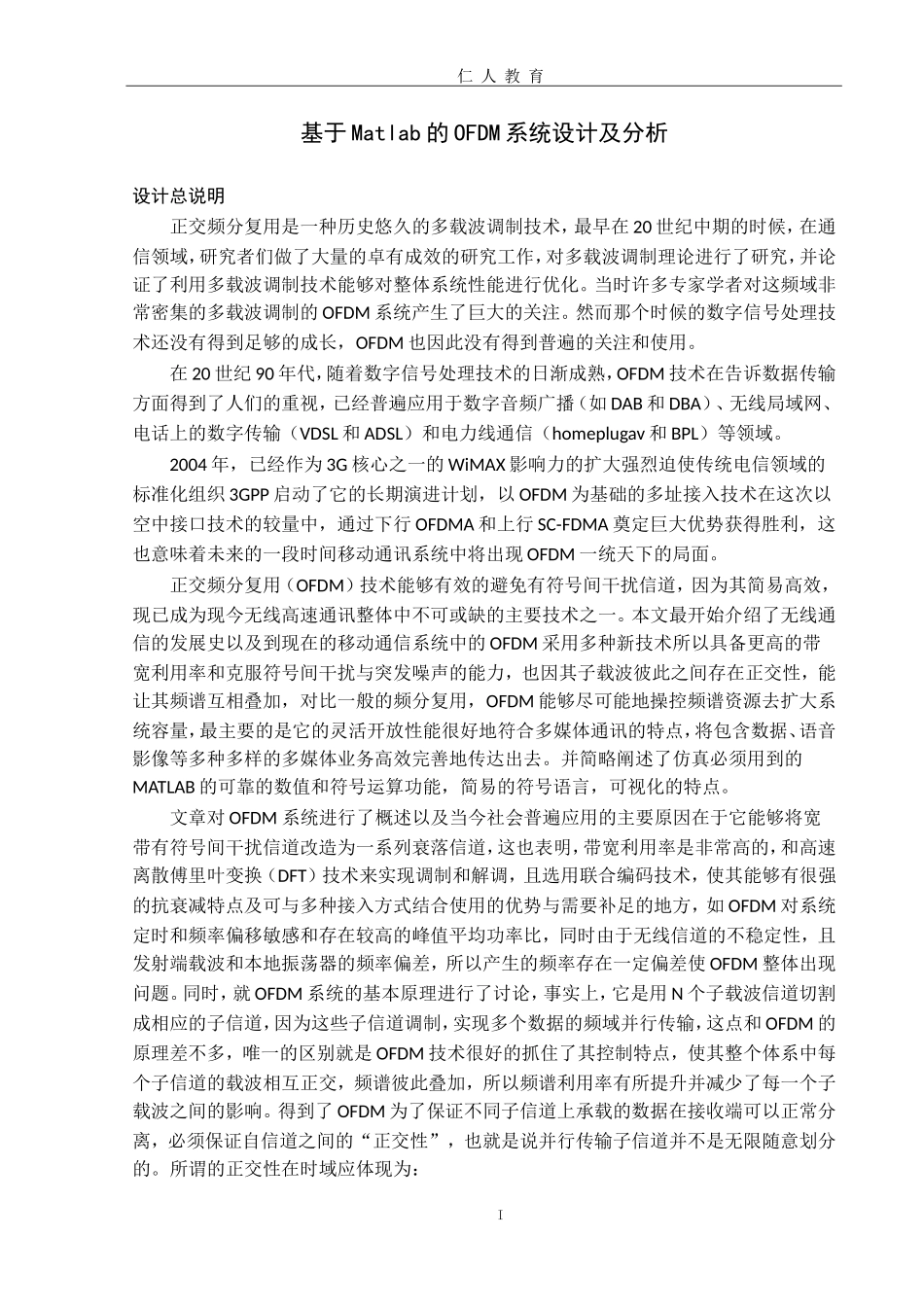 基于Matlab的OFDM系统设计及分析_第3页