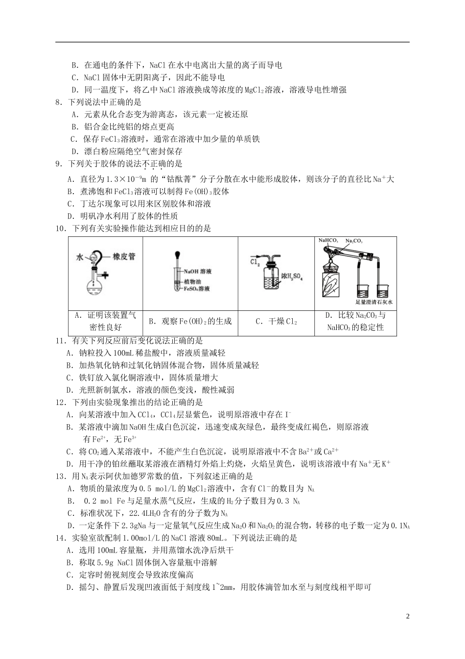 四川省成都市树德中学2016-2017学年高一化学上学期期末考试试题_第2页