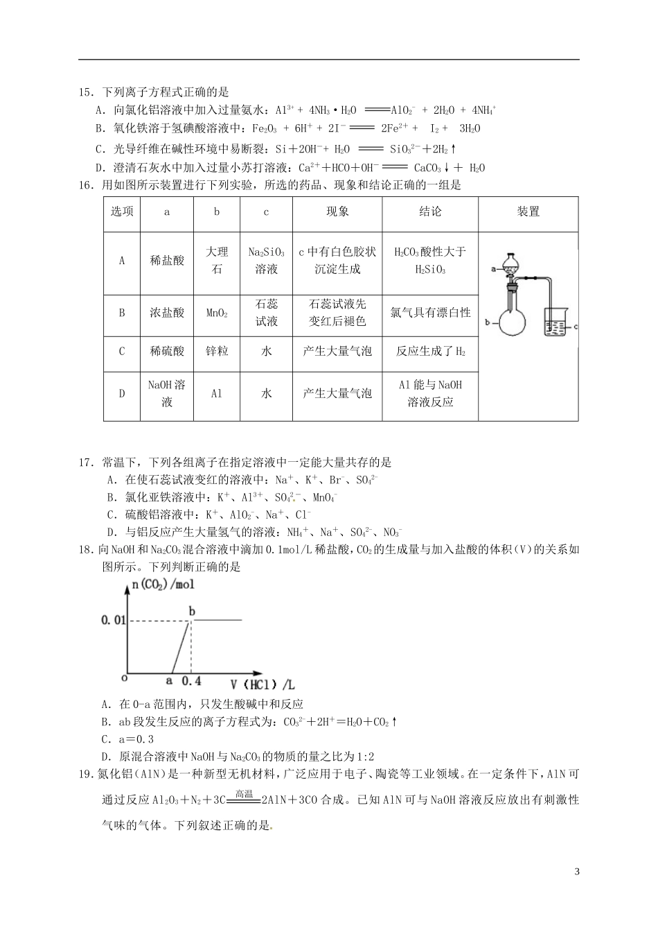 四川省成都市树德中学2016-2017学年高一化学上学期期末考试试题_第3页