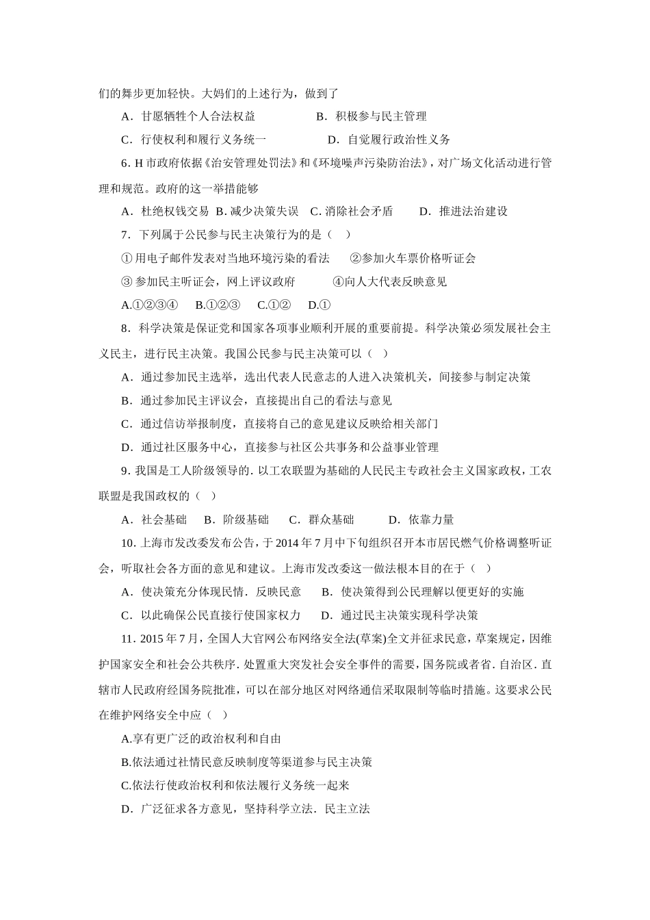 四川省成都市五校2015-2016学年高一下学期期中考试政治试题_第2页