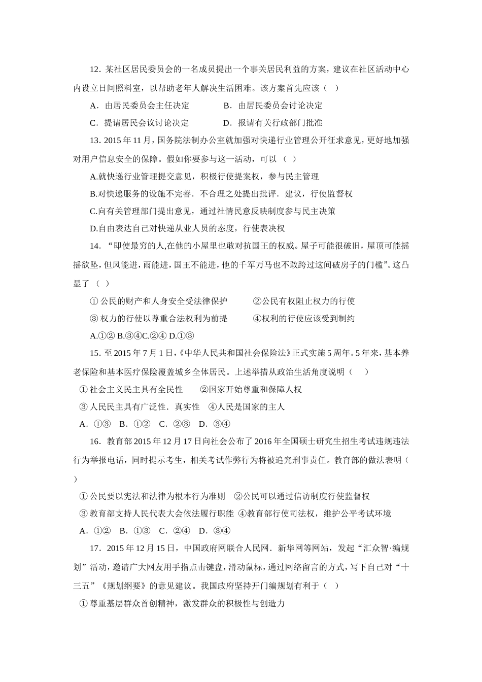 四川省成都市五校2015-2016学年高一下学期期中考试政治试题_第3页