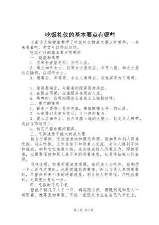 2024年吃饭礼仪的基本要点有哪些