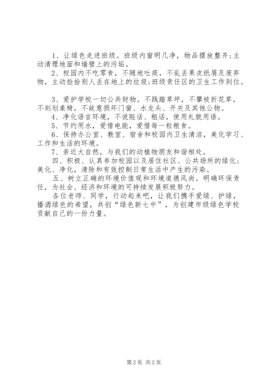 2024年吃饭没排队检讨书范本_第2页