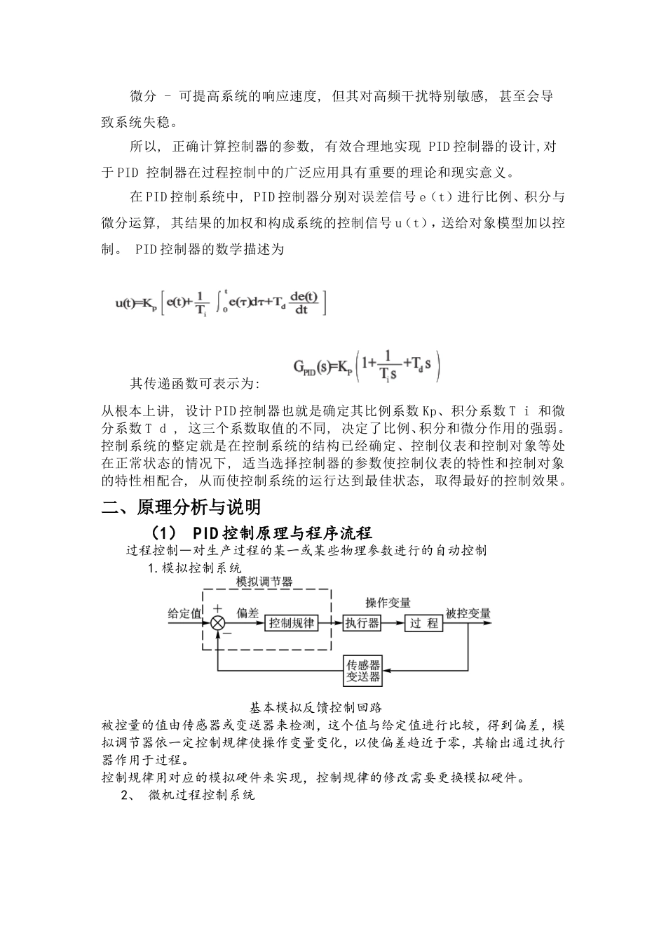 基于MATLAB的PID控制器设计报告_第2页