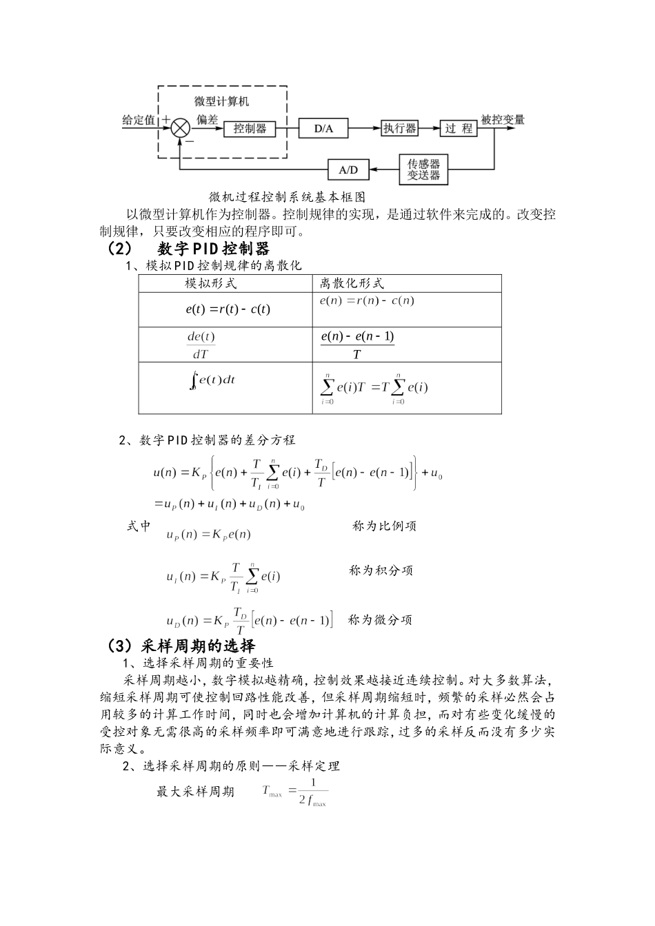 基于MATLAB的PID控制器设计报告_第3页