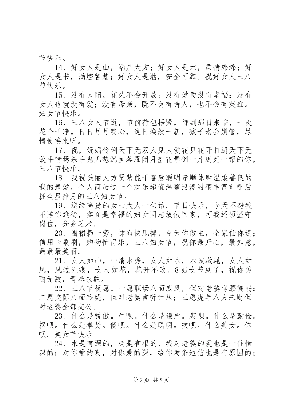 2024年妇女节节日祝福短信_第2页