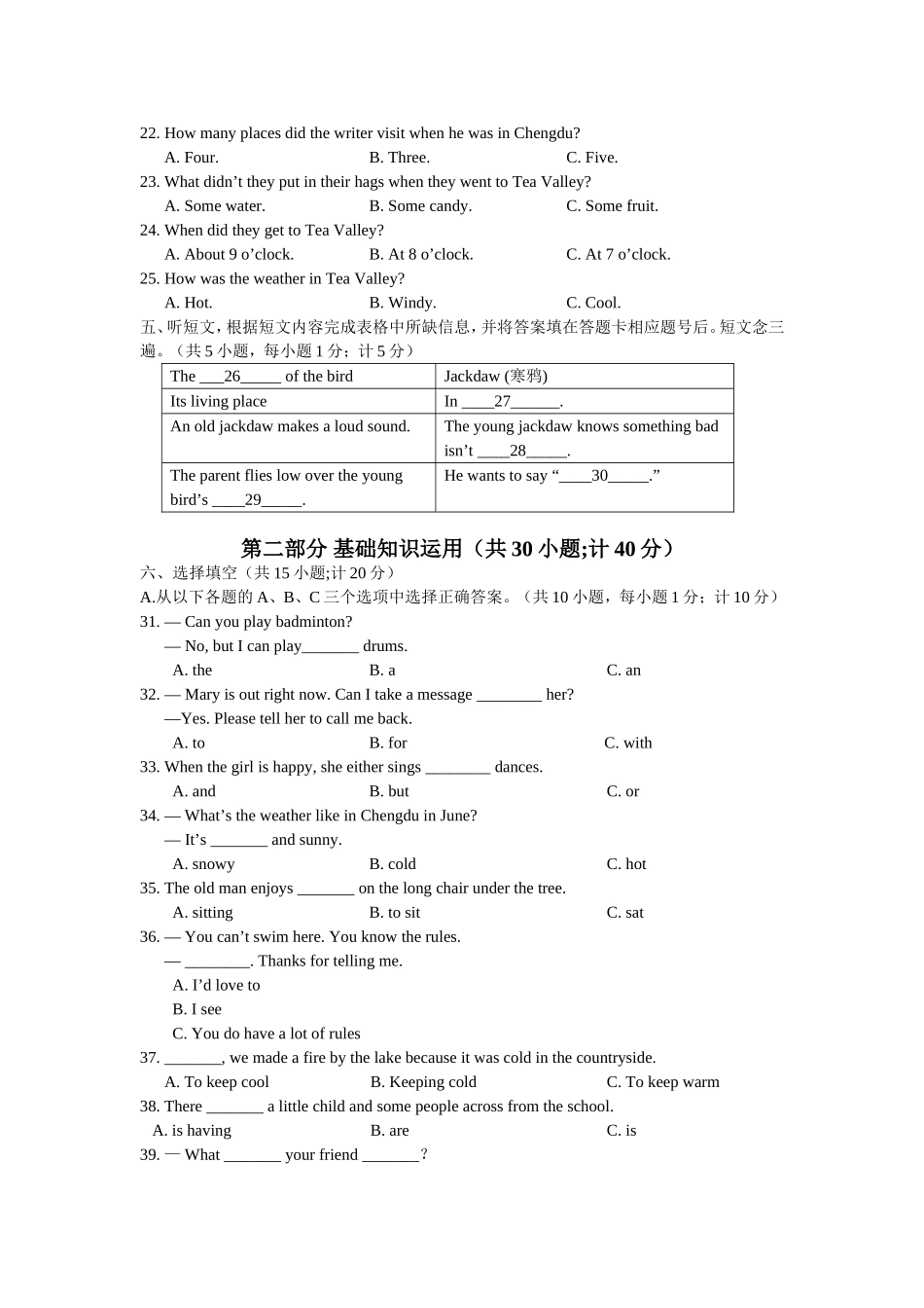 四川省成都市武侯区2017-2018七年级下期期末英语模拟测试【无听力-含答案-含详解】_第2页