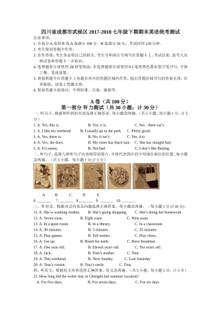四川省成都市武侯区2017-2018七年级下期期末英语模拟测试【无听力-含答案-含详解】