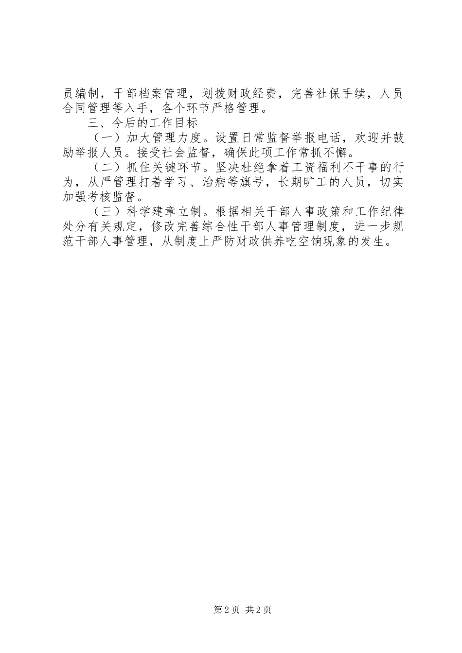 2024年吃空饷工作总结_第2页