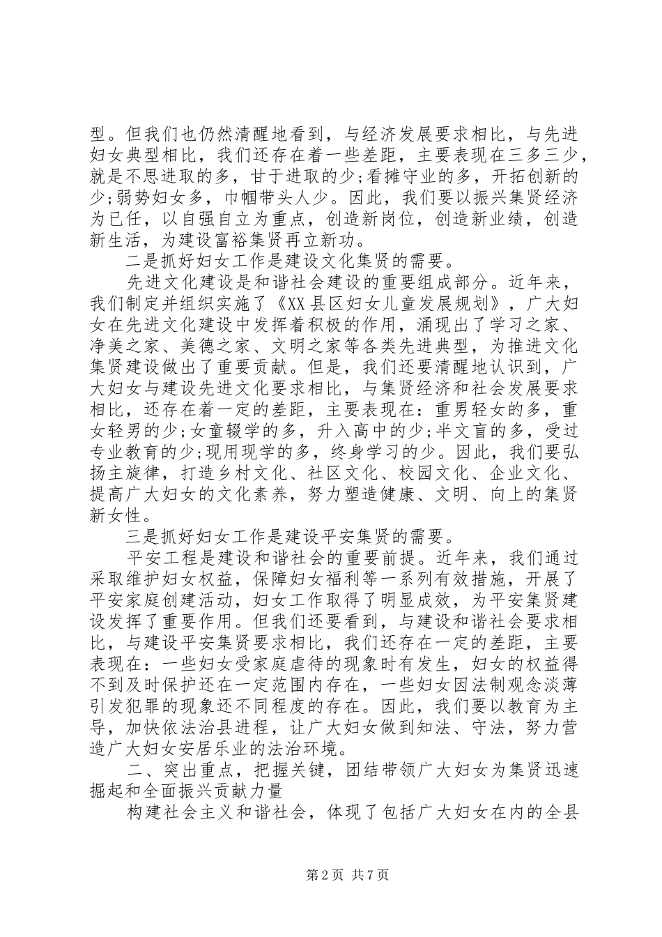 2024年妇女节领导致辞_第2页